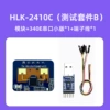 LD2410C kit: single module (with pins) + DuPont connection cable*1+serial port small board CH340*1