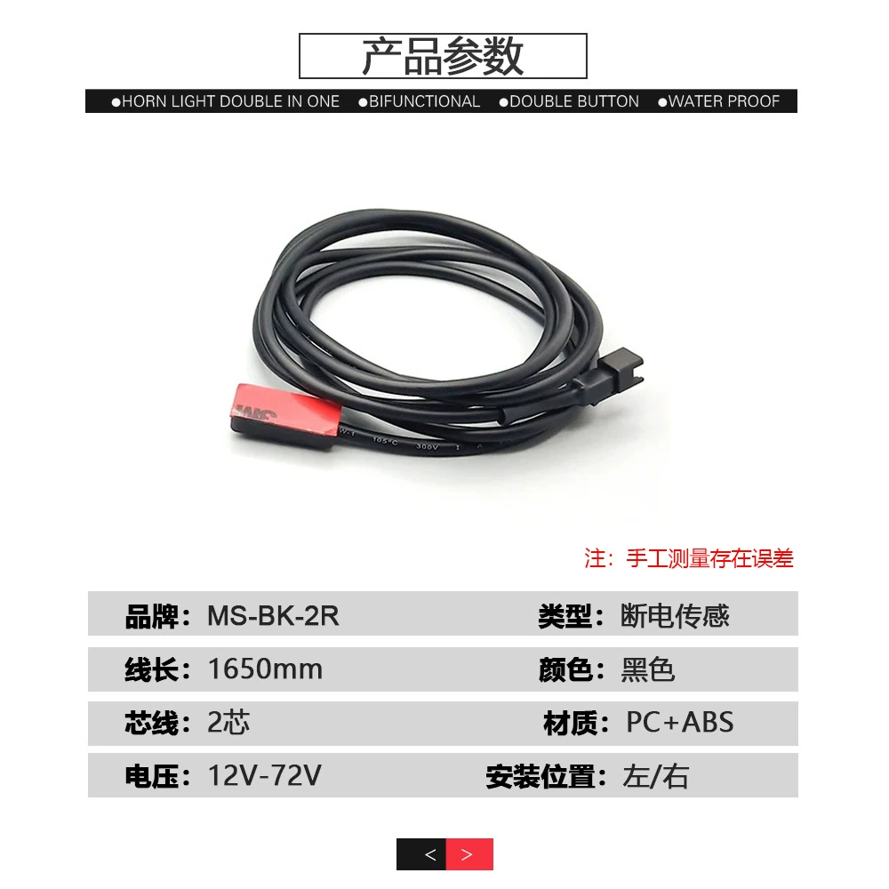 Bicycle lithium battery modification accessories MS-BK-2R power off sensing/SM connector