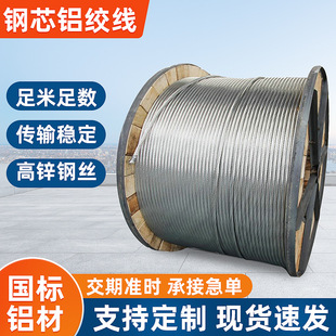 Wholesale Gb Overhead Bare Conductor High Conductivity Lgj Power Outdoor Cable Jl/G1A Steel Core Aluminum Stranded Wire