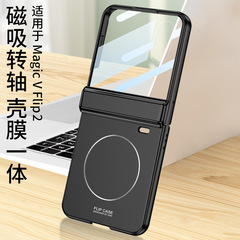 适用荣耀MagicVFlip2新款手机壳磁吸铰链内磁镍圈无线充壳膜一体