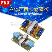 立体声音频隔离器共地抗干扰信号噪音滤波器电脑音响消除电流声