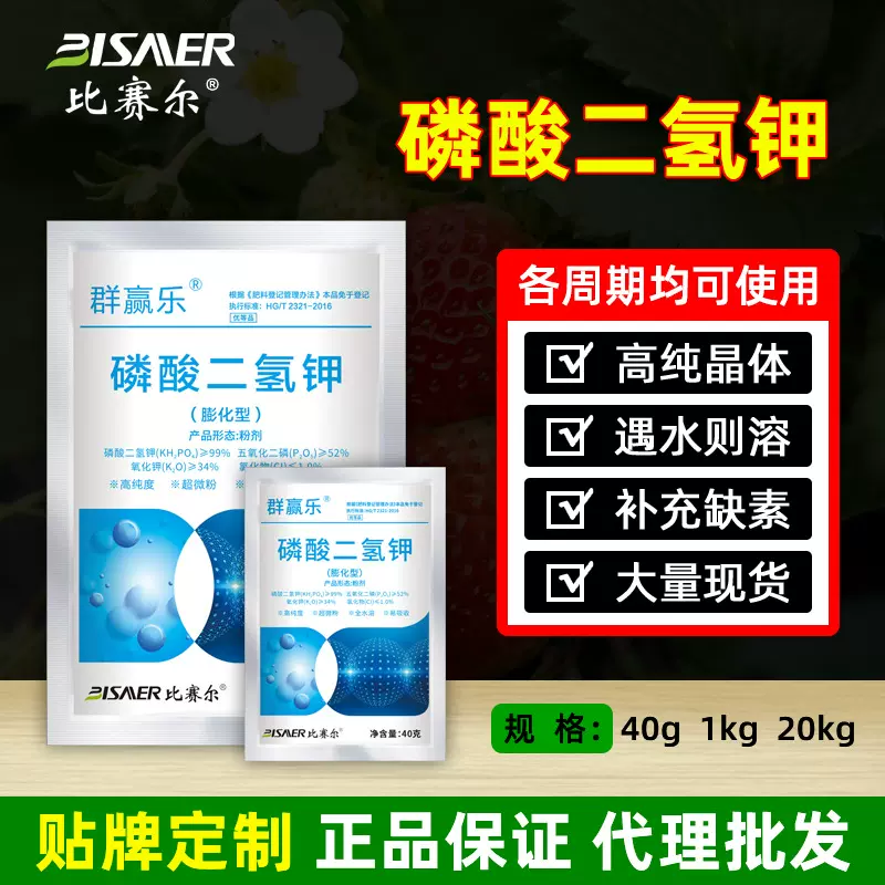 比赛尔正品厂家批发99%磷酸二氢钾膨化型全水溶果树农用叶面肥1kg
