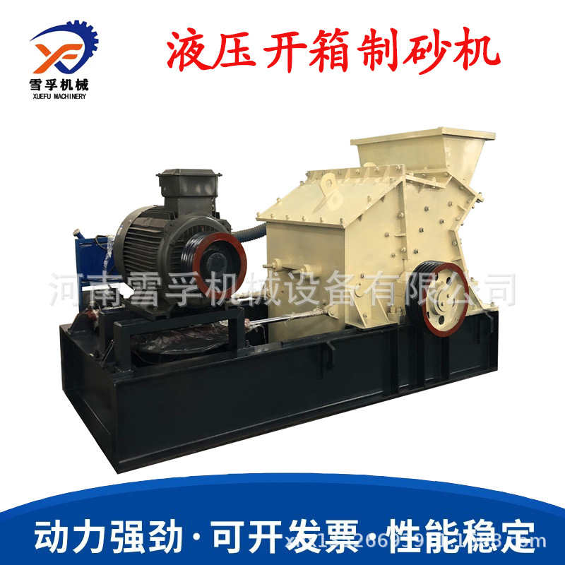 可移动液压开箱制砂机 1200*1000型煤矸石铝矿石铁矿石细碎打砂机