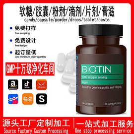 跨境保健工厂复合维生素BVitamin biotin capsules生物素胶囊oem