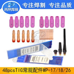 48PCS TIG�廡������������m���WP17/18/26���쌧�����A�^�u�