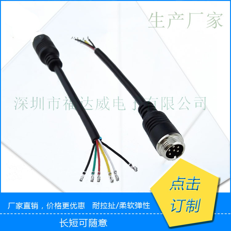 6芯航空公头线 6P航空线 车载航空线 2P-3P-4P-5P-6P等航空线