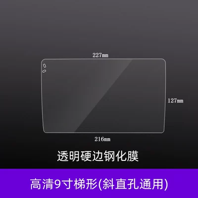 Car Navigation Tempered Film: Car interior film - hd-9inch-trapezoid-universal-for-oblique-straight-holes-hard-edge-tempered-film