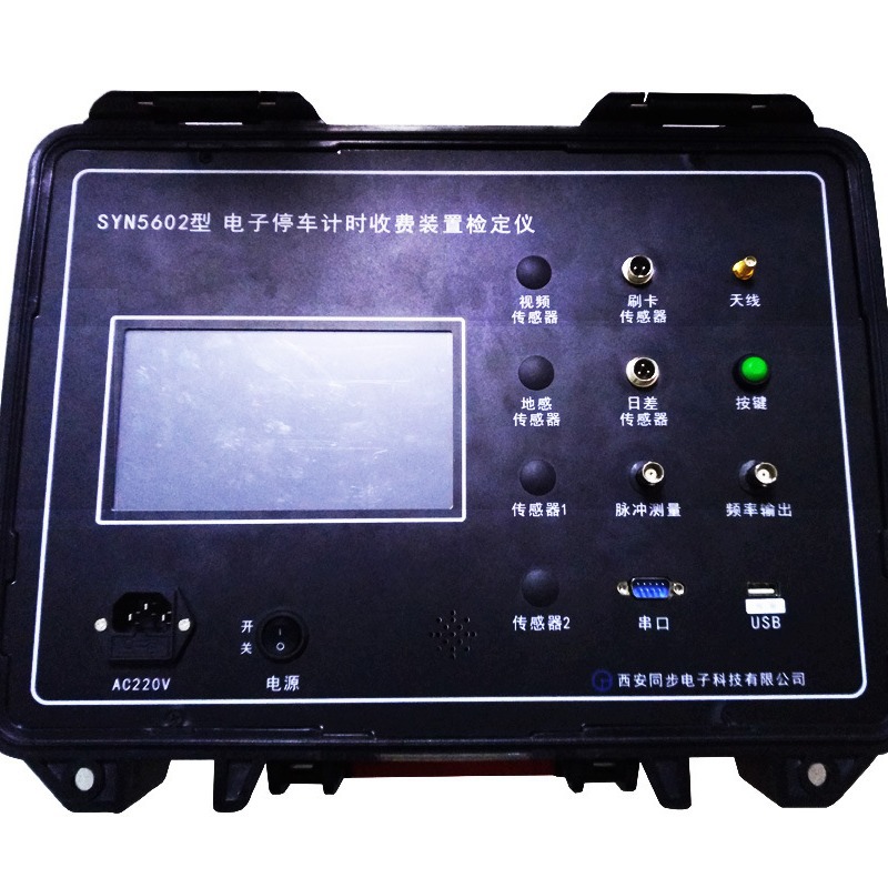 同步天下直销电子停车计时检定具备3种测量法停车收费表检定仪