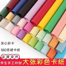 全开180克彩色纸大张彩纸幼儿园环创装饰空白海报背景纸服装卡纸