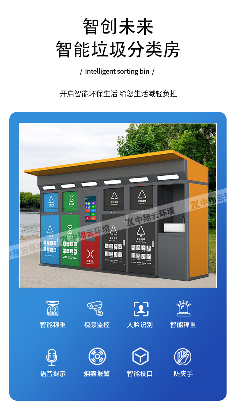 智能垃圾分类箱