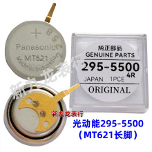 �ֱ�Cо��� �����늳�295-5500(MT621 �L�_) ̫��ܳ��늳�