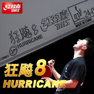 Hongshuangxi table tennis racket set glue crazy 3 Crazy 8 high elastic sponge arc control type adhesive reverse Glue rubber