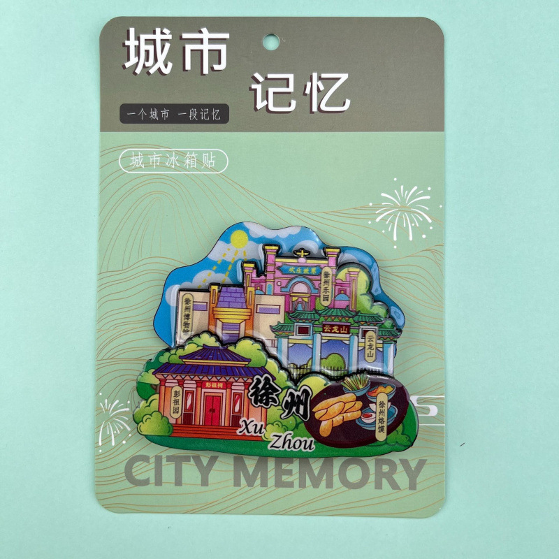 语嫣徐州冰箱贴文创旅游城市金属国潮冰箱贴城市景区纪念旅游批发|undefined