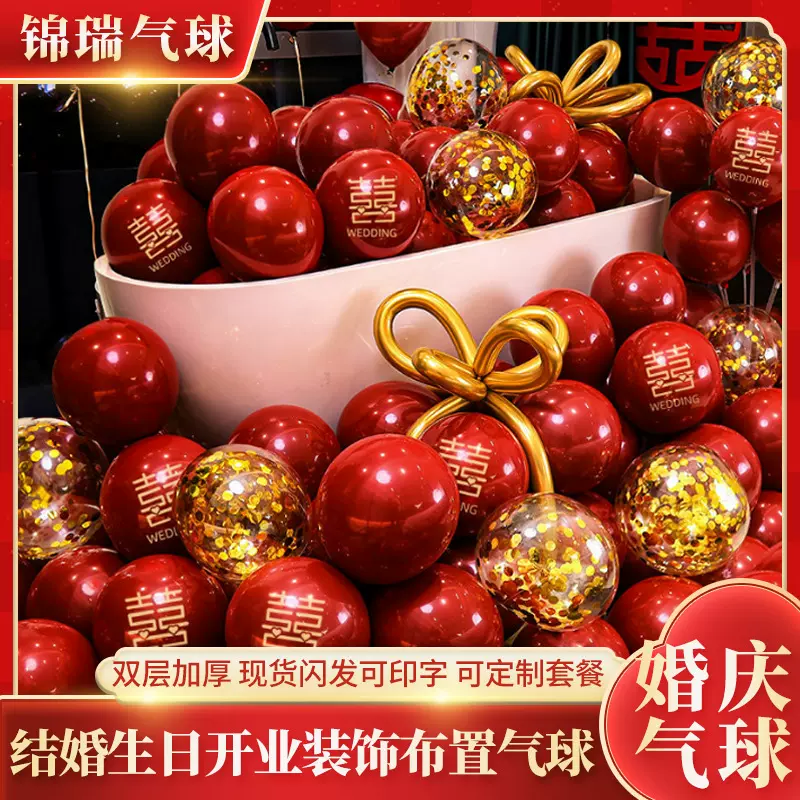 结婚气球布置婚房场景婚礼装饰婚庆生日派对10寸石榴红色批发大全