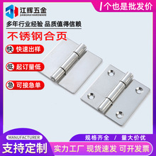 廠家供應3寸不銹鋼合頁工業機械設備加厚鉸鏈電櫃活頁75*75*3mm