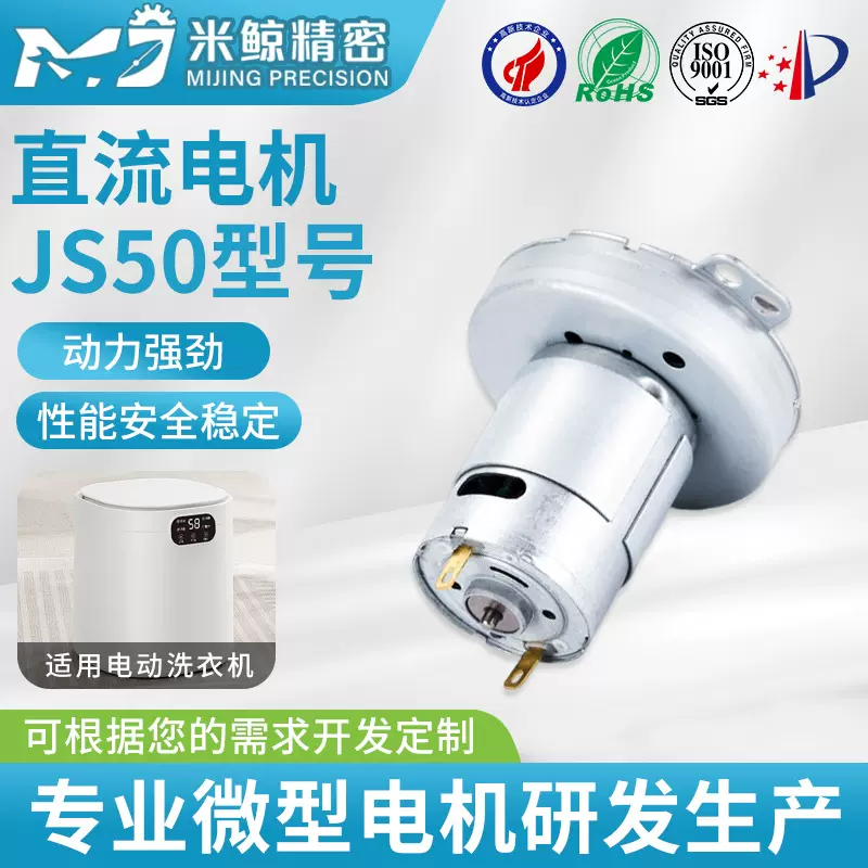 JS50直流微型减速电机 宠物喂养起折叠洗衣机减速箱电动阀门马达
