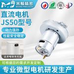 JS50直流微型减速电机 宠物喂养起折叠洗衣机减速箱电动阀门马达