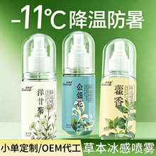 降温喷雾草本植物夏季户外旅行运动便携防暑降温学生军训清凉喷雾