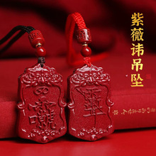 朱砂紫薇讳吊坠男女款雷祖讳令牌随身挂件雨渐耳低含量项链紫微讳