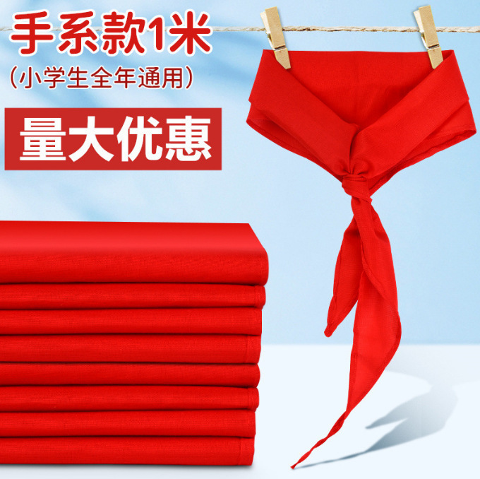1.2米红领巾大号加厚棉布儿童通用国标准红领巾小学生1m小号|undefined
