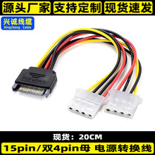 SATA15pin转双4pin母一分二SATA公转IDE电源线串口15p公转双4p母