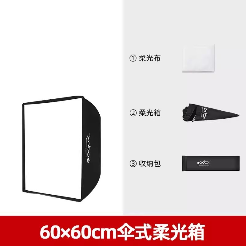 神牛godoxSB-UBW50*70 60*90cm softbox机顶灯伞式便捷柔光箱通用|undefined