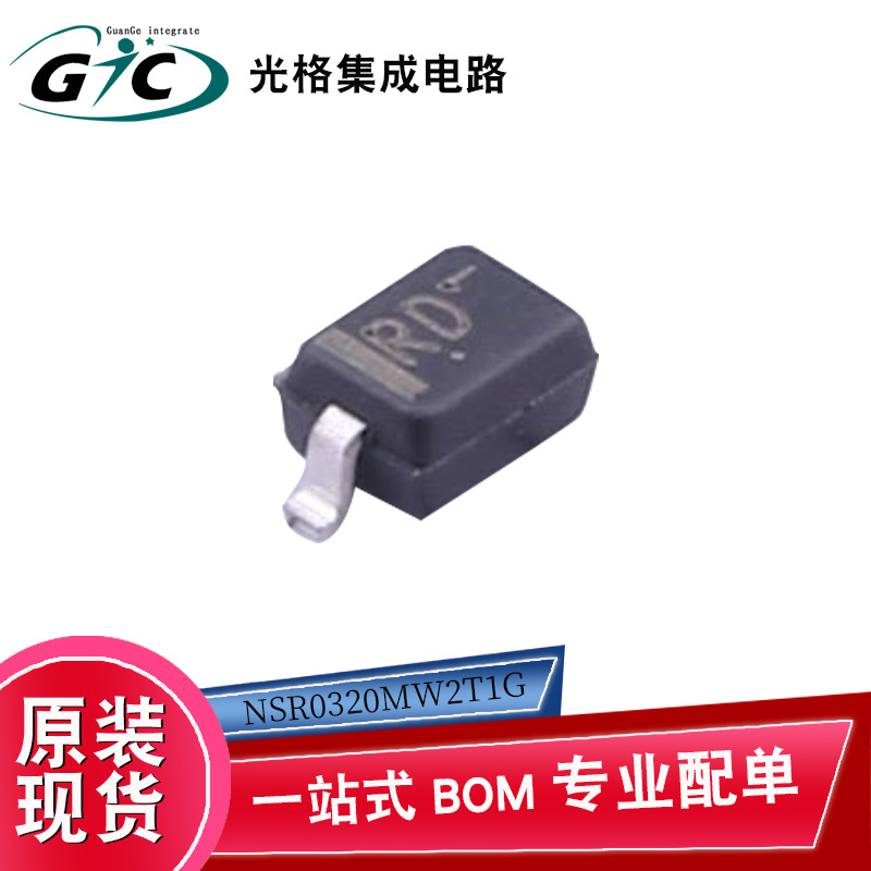 原装NSR0320MW2T1G SOD-323肖特基二极管芯片IC电子元器件BOM配单