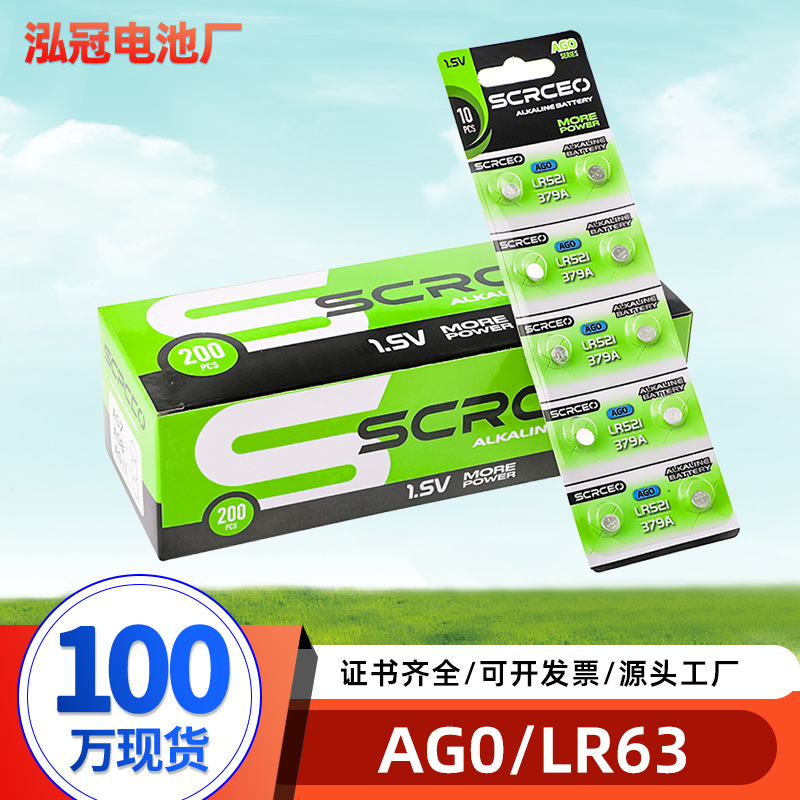 AG0纽扣电池1.55V碱性LR63小电子379A钮扣电池LR521L521电池批发