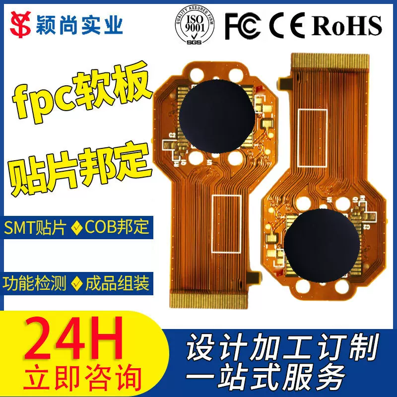 fpc柔性电路板smt贴片COB绑定测试软板线路板一站式PCBA加工代工