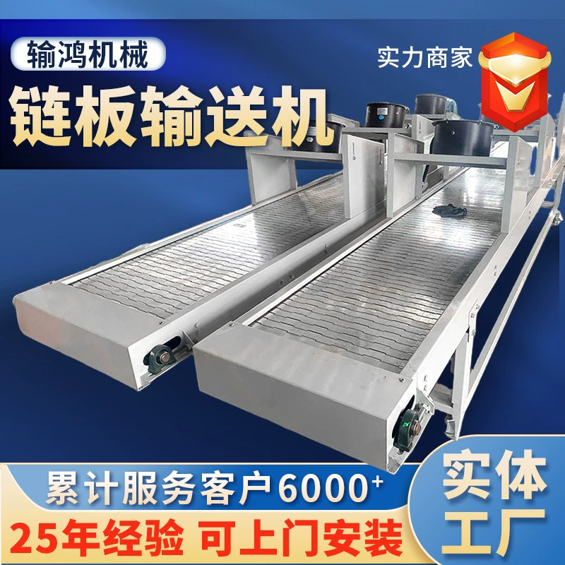 Охлаждение, охлаждение, сушка, конвейер, пищевые лекарственные материалы, вентилятор, сухой конвейер 304 из нержавеющей стали, цепной пластины конвейер