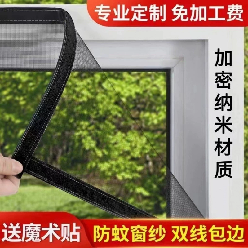 Сетчатая занавеска для оконного экрана на липучке, оконная занавеска без перфорации, самоклеящаяся, противомоскитная и пыленепроницаемая, для дома, спальни, шифрования, оптовая продажа с фабрики