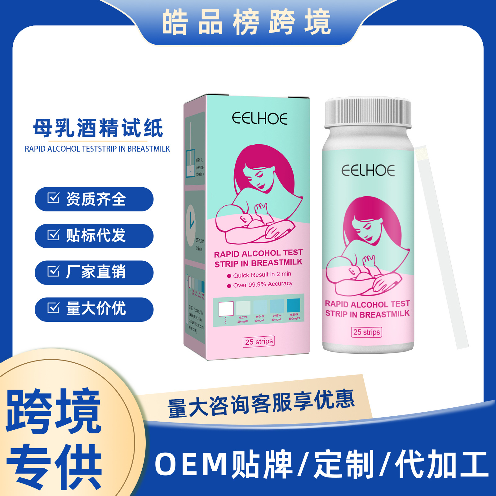 EELHOE 母乳酒精试纸 母乳喂养和哺乳妈妈快速准确浸渍测试试纸
