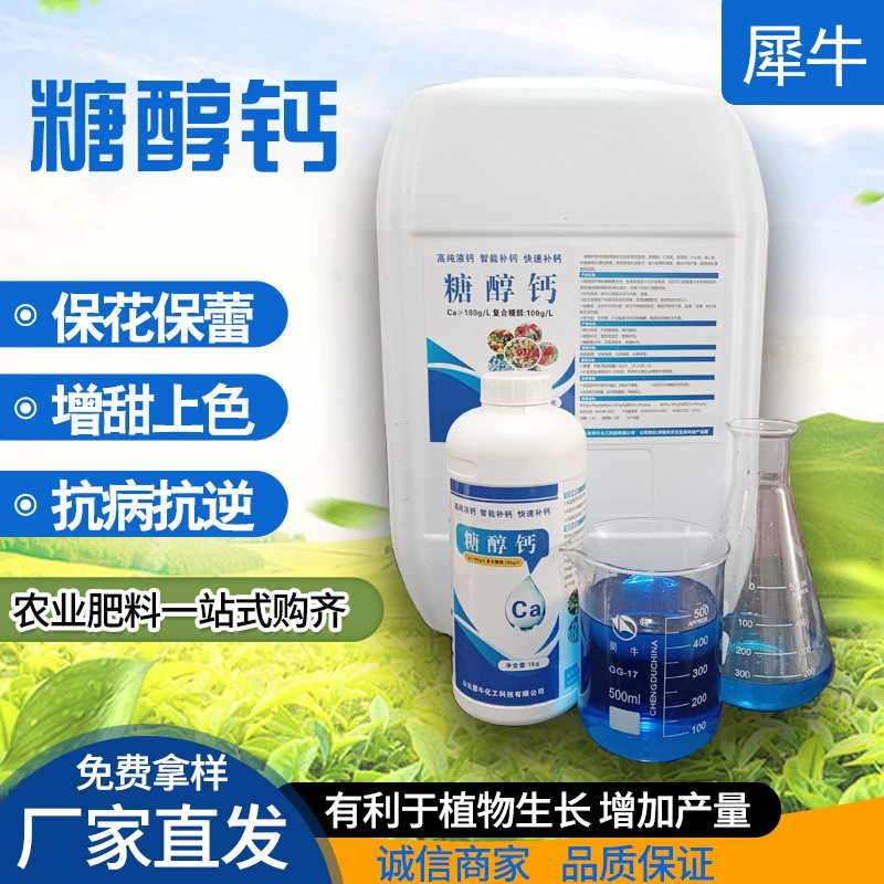 В наличии: водорастворимое удобрение на основе сахарного спирта и кальция для сельского хозяйства, капельного орошения, окрашивания фруктов и овощей, внекорневой подкормки, высококальциевое удобрение, сахарный спирт с кальцием.