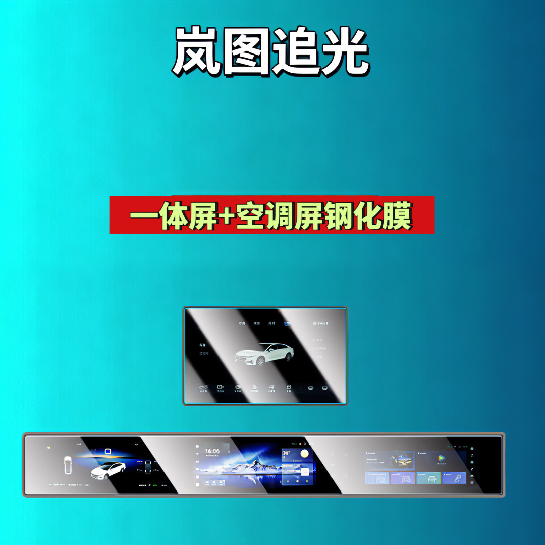 Suitable for 25 Models of Lantu Zhuiguang Screen Tempered Film, Navigation Center Console Display Interior Modification Car Tempered Film