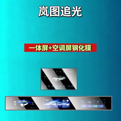 Suitable for 25 Models of Lantu Zhuiguang Screen Tempered Film, Navigation Center Console Display Interior Modification Car Tempered Film (Car interior film) - 25-models-of-lantu-chasing-light-integrated-screen-air-conditioning-screen-high-definition-tempered-film