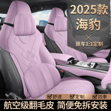2025款比亚迪海豹ev座椅套四季内装饰专用25款海豹ev汽车坐垫半包
