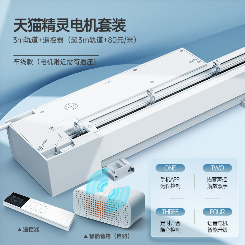 Tmall Genie 음성 모터 패키지