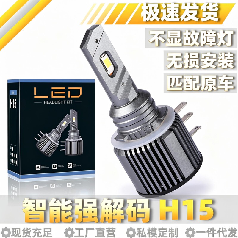 Baosuda H15 LED Car Headlight Decoder Version 35W Spotlight Direct Plug-in High-Low Beam Daytime Running Light Integrated 6000K Baosuda H15 LED Car Headlight Decoder Version 35W Spotlight Direct Plug-in High-Low Beam Daytime Running Light Integrated 6000K