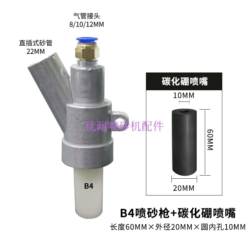 B4 스프레이 건 + 1급 붕소 카바이드 60*20*10 세트 설치