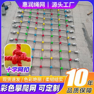 Color Climbing Net Scenic Area Training Climbing Net Safety Anti-Fall Net Jungle Magic Amusement Park Polyester Protective Net