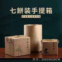 200g茶饼包装盒物流送礼商务包装盒普洱茶饼纸箱白茶7饼储存手提