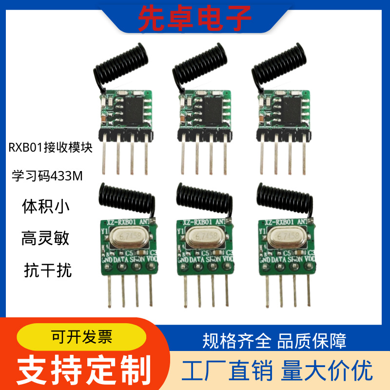 RF射频接收模块  遥控电动门灯具开关信号接收器433M无线接收模块