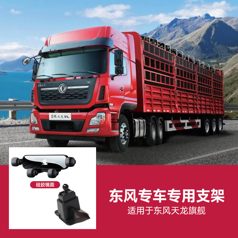 Soporte de teléfono móvil para camiones DELONG / DEFORT / FAW / FAW, una palabra de silicona silenciosa, soporte de navegación para camiones