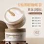 提拉美式紧致细纹眼袋