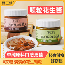 健身纯花生酱颗粒芝麻减低海盐脂肪卡拌面酱面包酱料麻酱0精