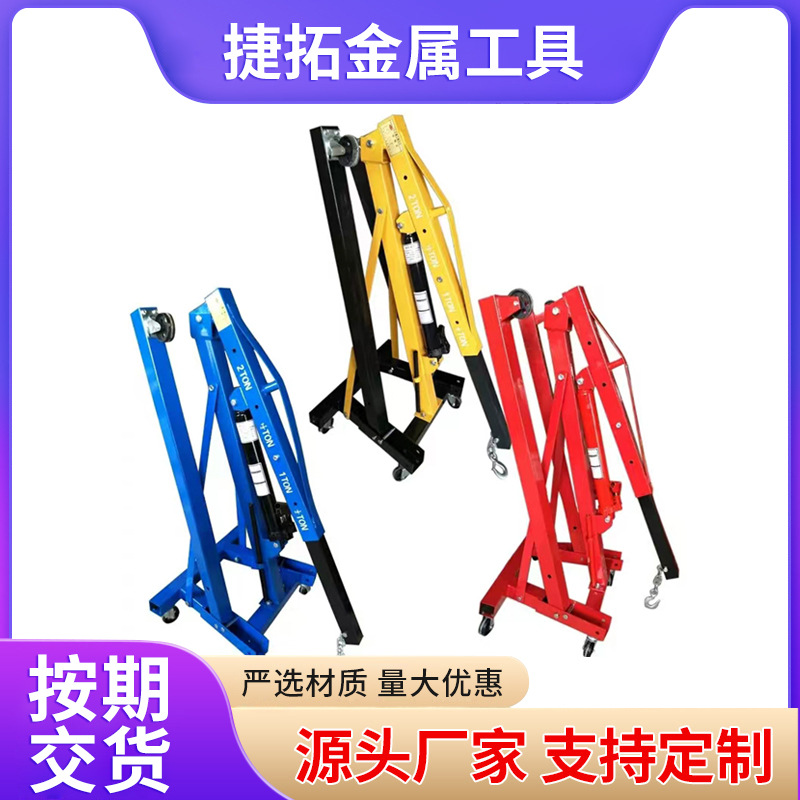汽车发动机吊机 发动机吊架 折叠式吊机 发动据吊架 移动小吊车