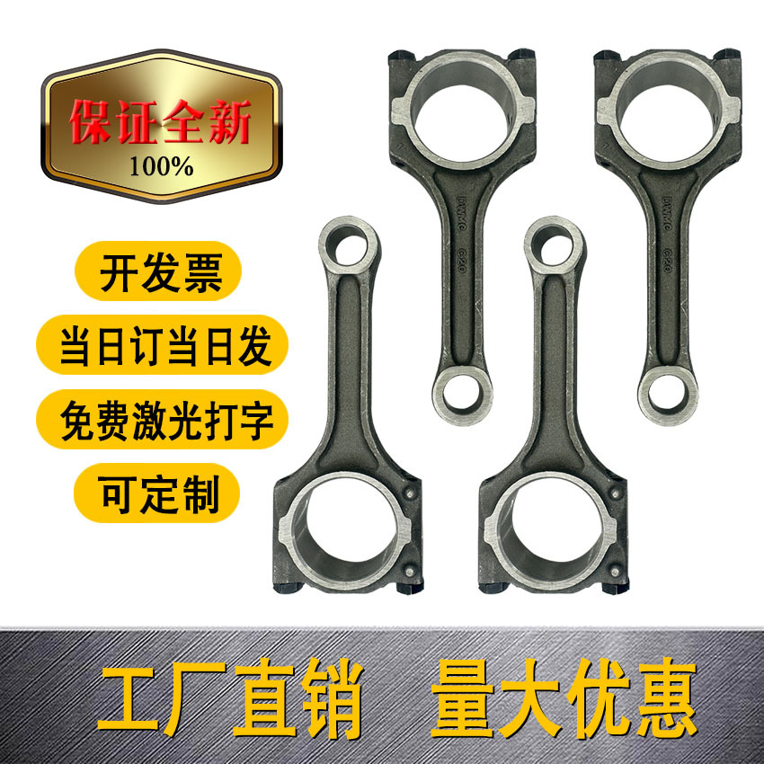 94580740 90281724 Compatible with Buick Excelle 1.6 Engine Connecting Rod Piston Connecting Rod