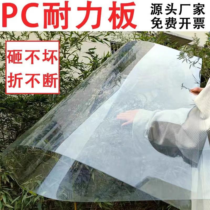 高透明PC板材耐力板加工阳光板采光板车棚雨棚硬塑料零切加工