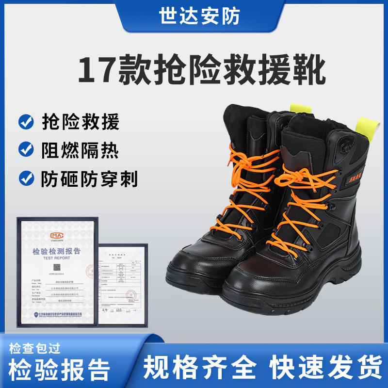足部防护17款抢险救援靴救助靴防砸防扎鞋 高帮消防抢险救援战斗