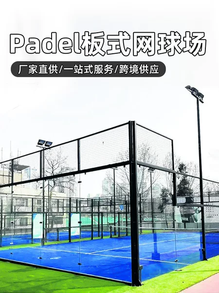 Padel Court Manufacturer of Cross-Border Padel Courts, Complete Set of Indoor and Outdoor Standard Panoramic Padel Courts